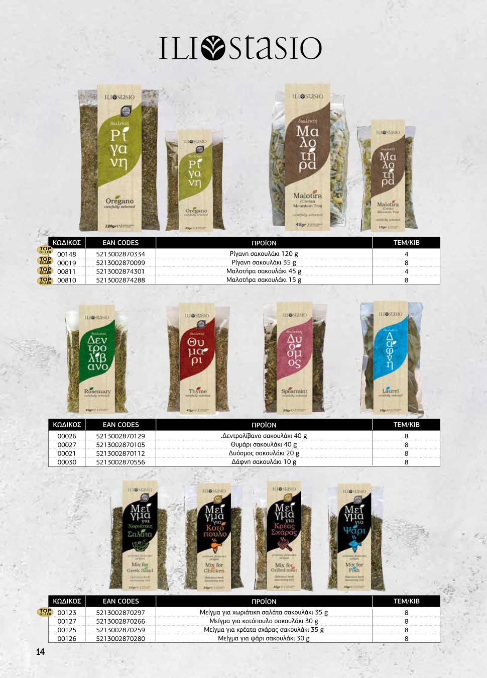 ΚΑΤΑΛΟΓΟΣ ILIOSTASIO 2026