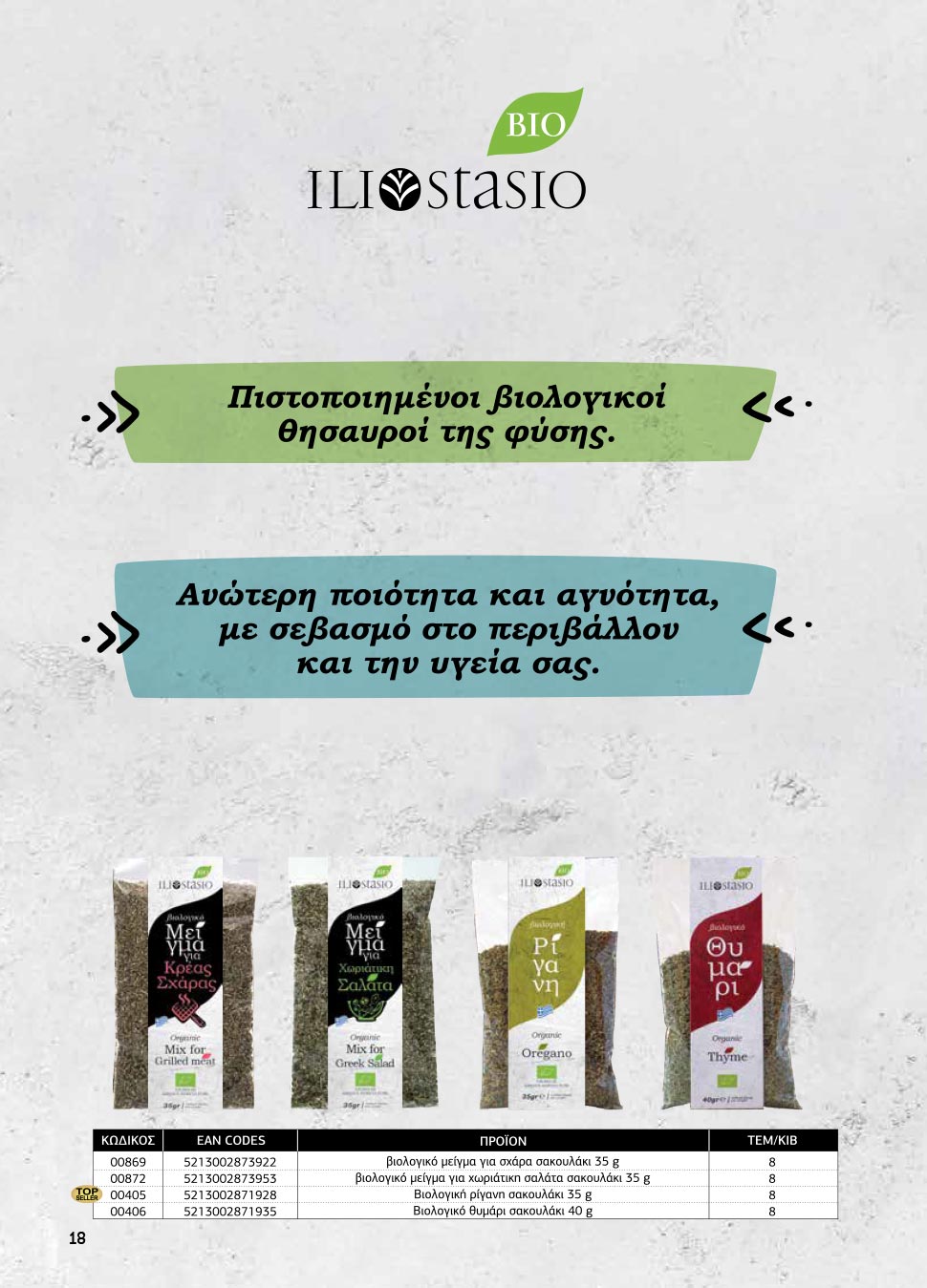 ΚΑΤΑΛΟΓΟΣ ILIOSTASIO 2026