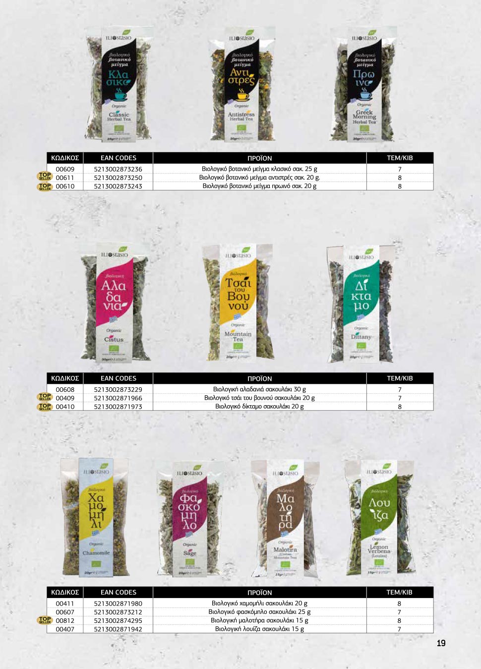 ΚΑΤΑΛΟΓΟΣ ILIOSTASIO 2026